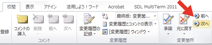 ホンヤク社 Ms Word 変更履歴編 その2 原文ファイルのトリセツ