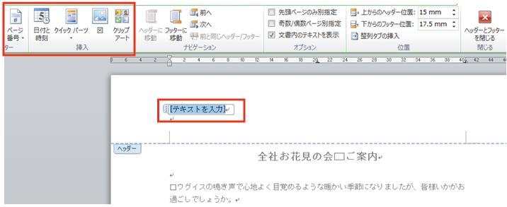 ホンヤク社 Ms Word ヘッダー フッター編 その1 原文ファイルのトリセツ