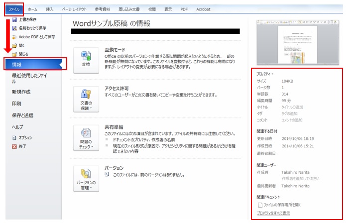 ホンヤク社 ms word プロパティ編 その1 原文ファイルのトリセツ