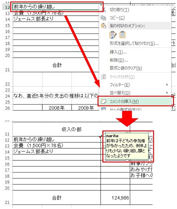 ホンヤク社 Ms Excel コメント編 その1 原文ファイルのトリセツ