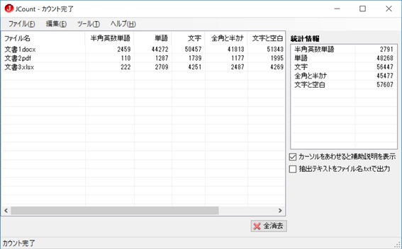 ホンヤク社 お役立ちツール紹介 その3 Jcount 2 原文ファイルのトリセツ ホンヤク社 お役立ちツール紹介 その3 Jcount 2 原文ファイルのトリセツ